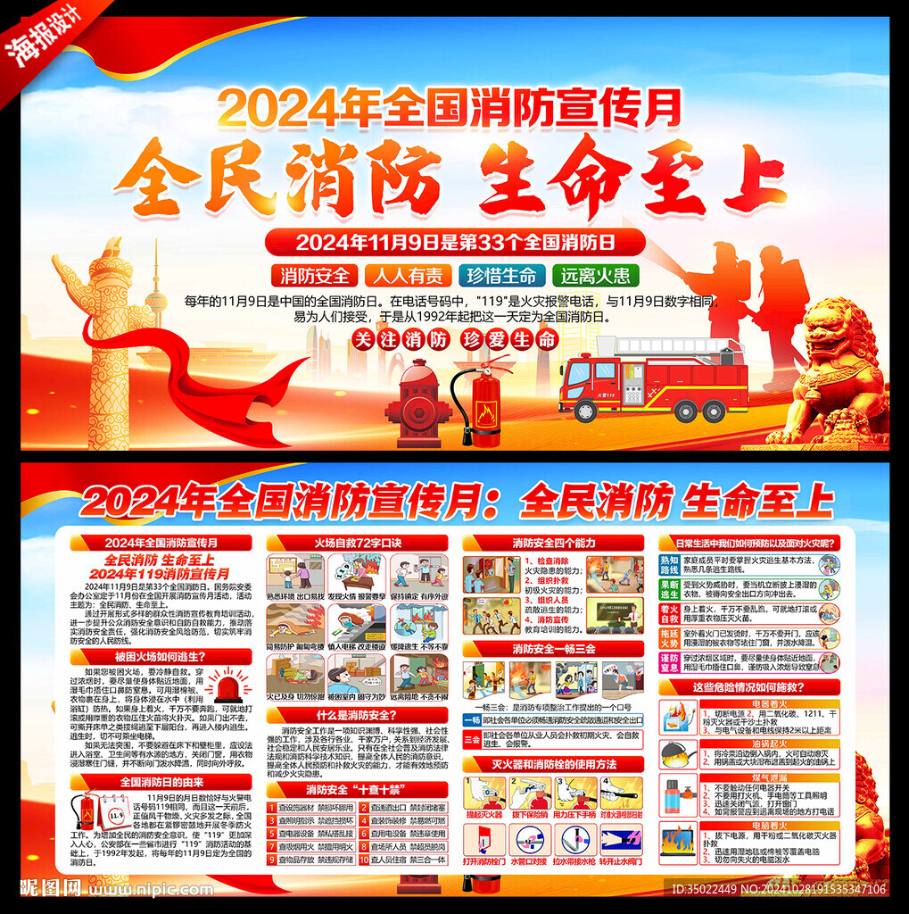 2024年消防月