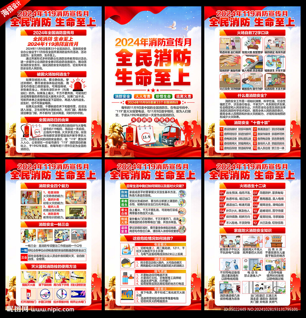 全民消防 生命至上