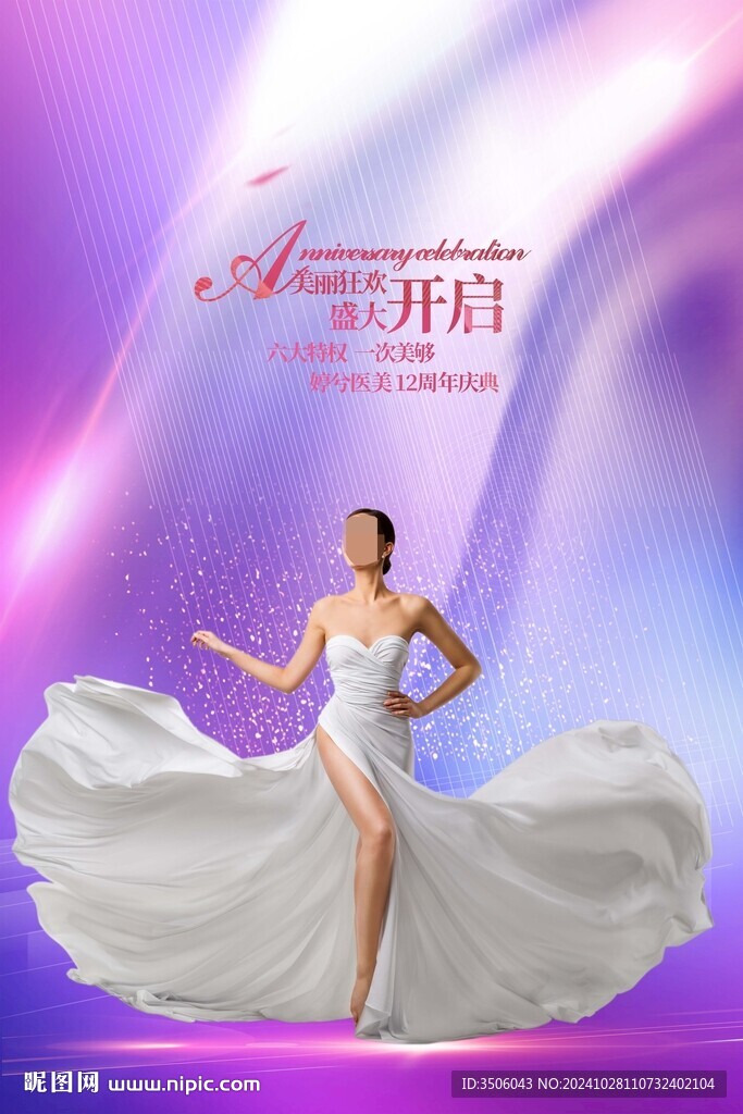 医美盛典海报
