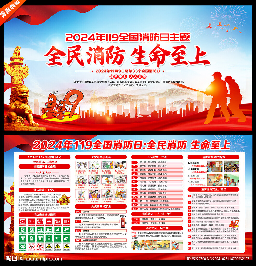 2024年119全国消防日