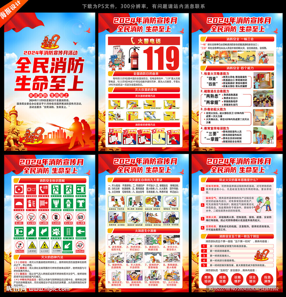消防宣传月
