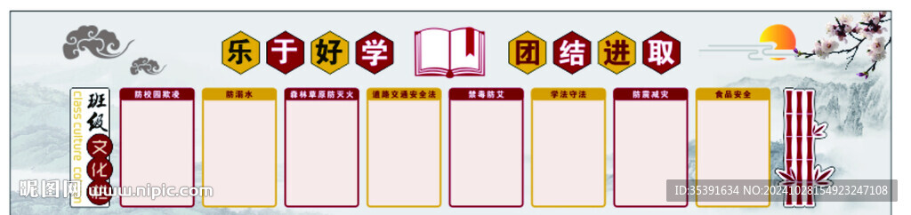 班级文化栏