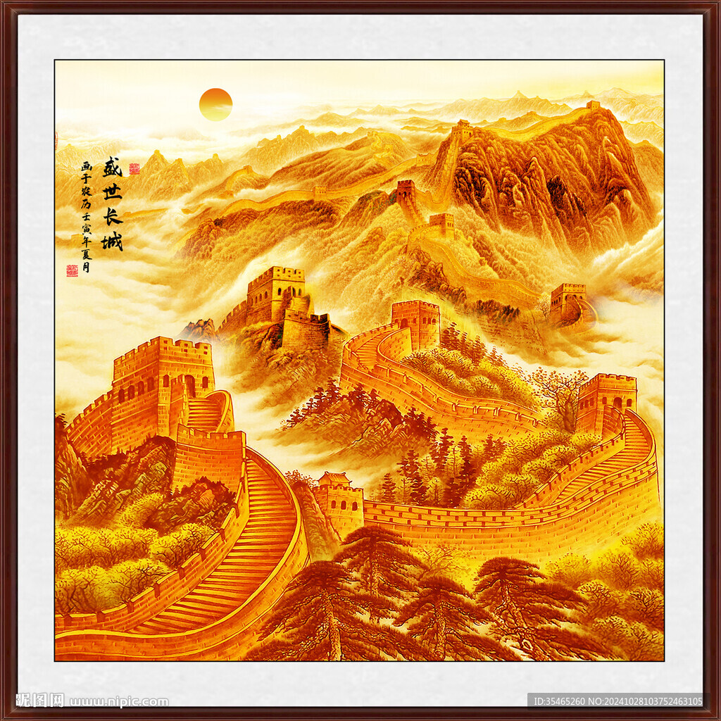 金色长城