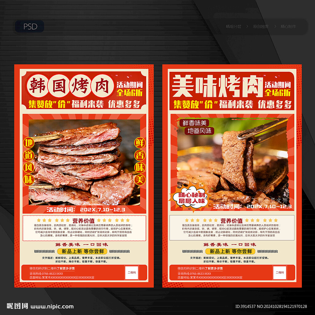 韩国烤肉