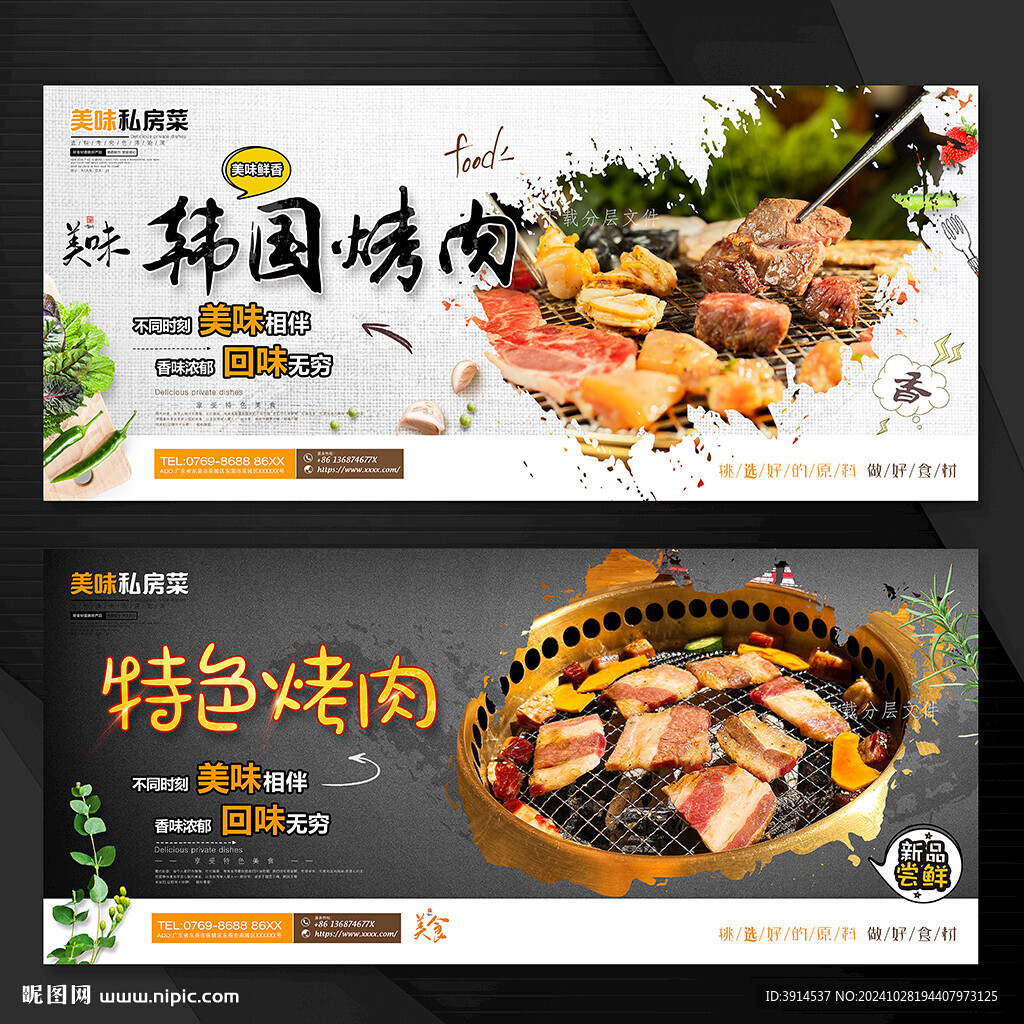韩国烤肉海报