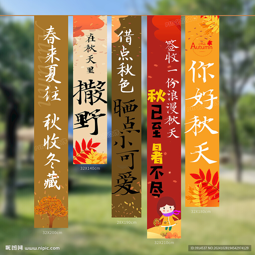 秋天