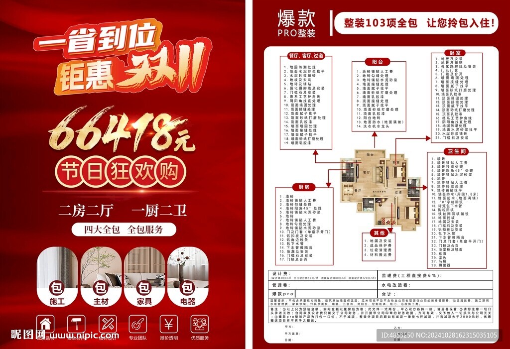 双十一套餐