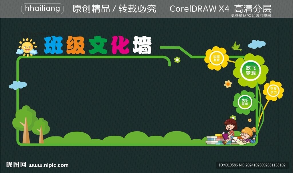 班级文化墙