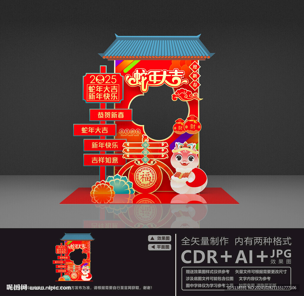 蛇年拍照框