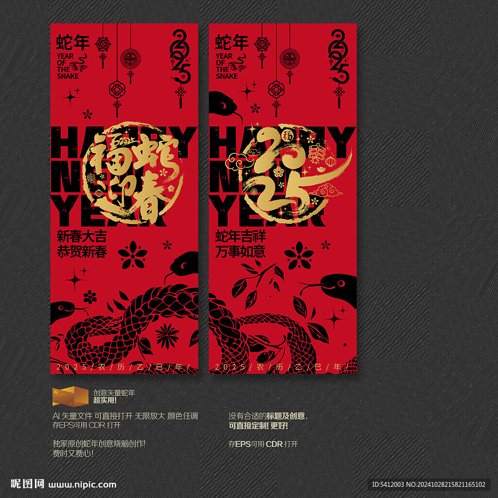 2025蛇年 福蛇迎春展板