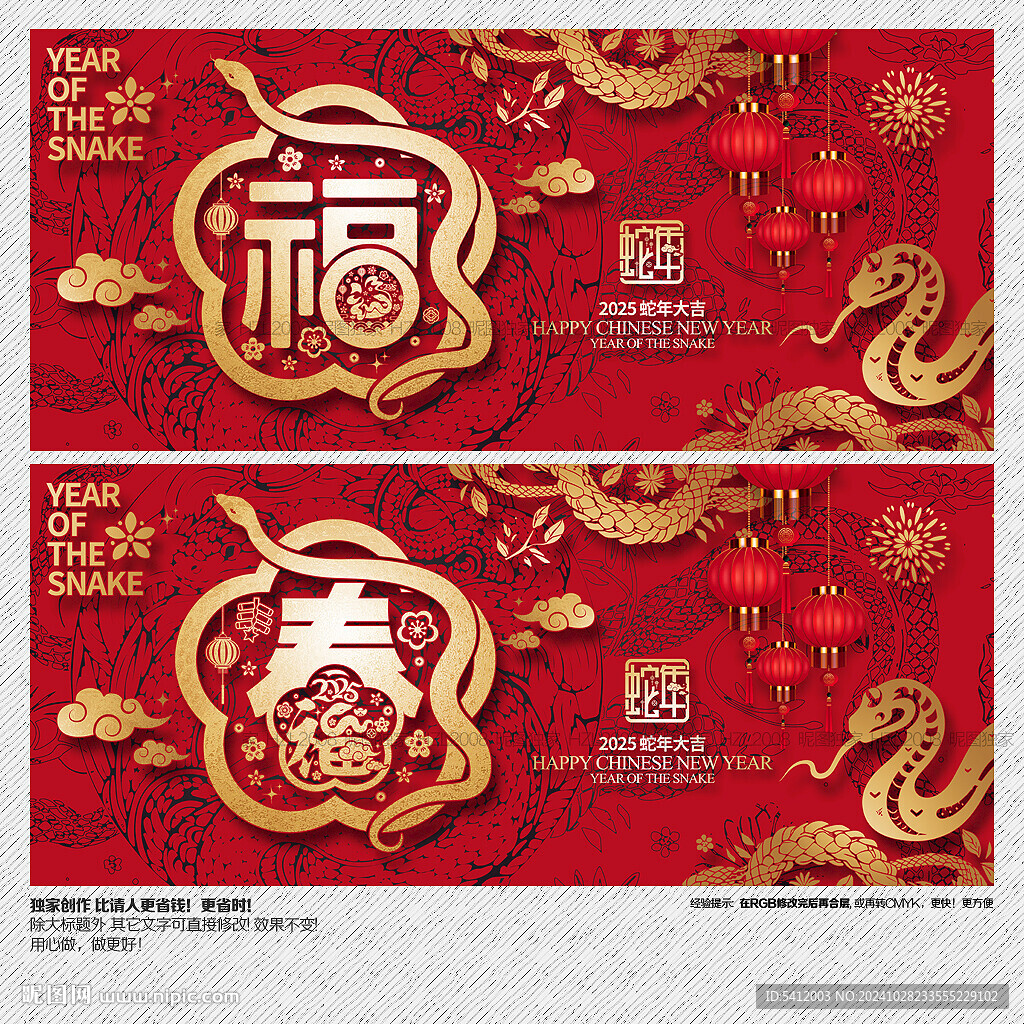 2025蛇年福春