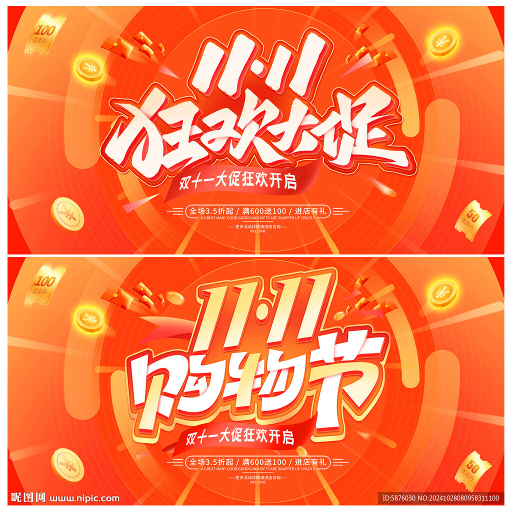双11