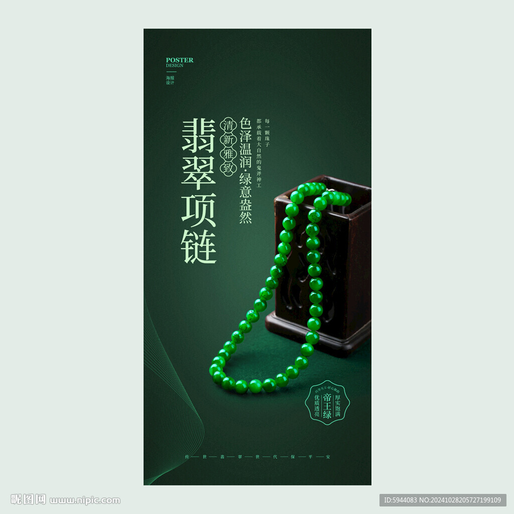翡翠项链