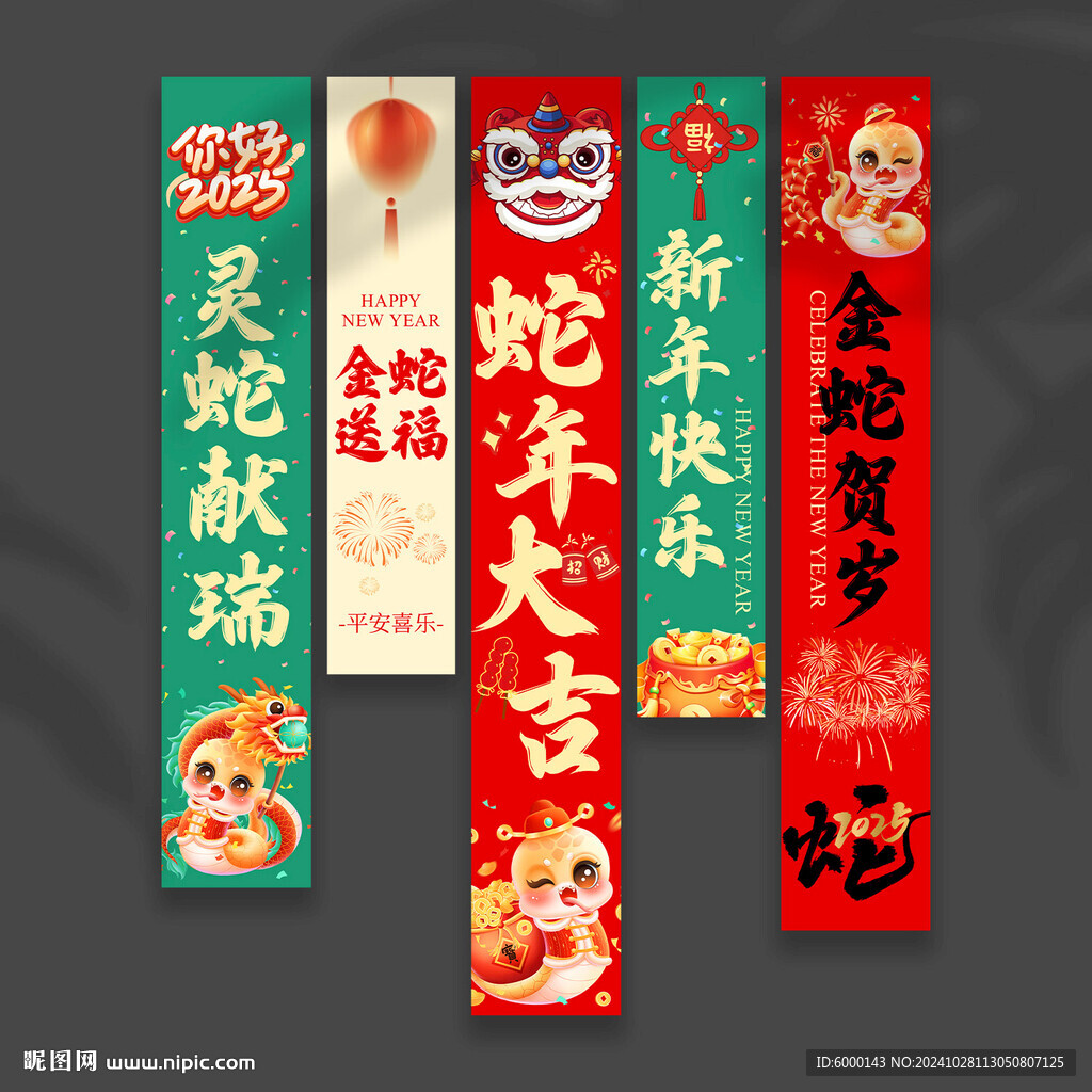 蛇年挂布