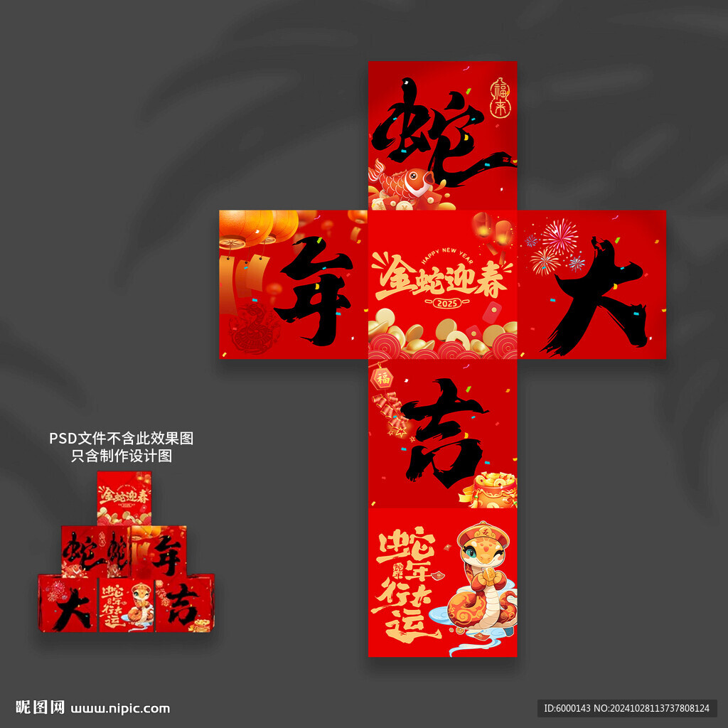 新年地堆盒