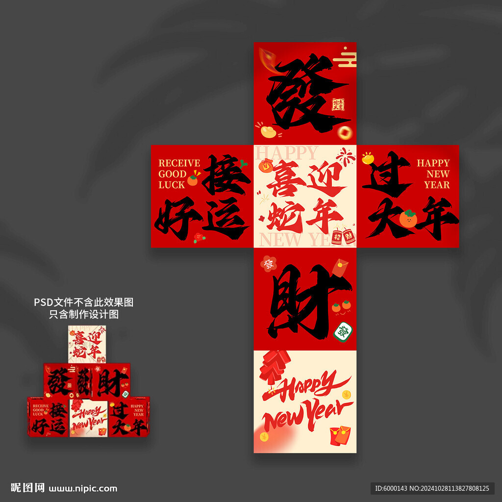 新年地堆盒