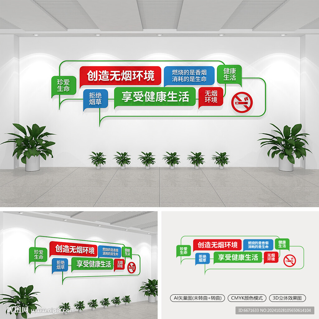 禁烟文化墙