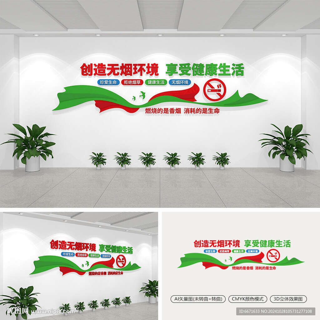 禁烟文化墙