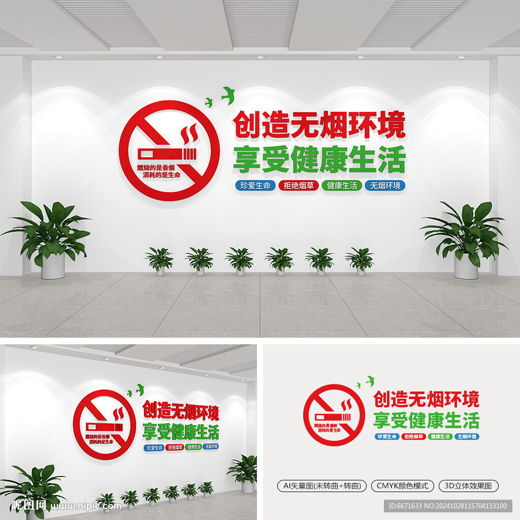 禁烟文化墙