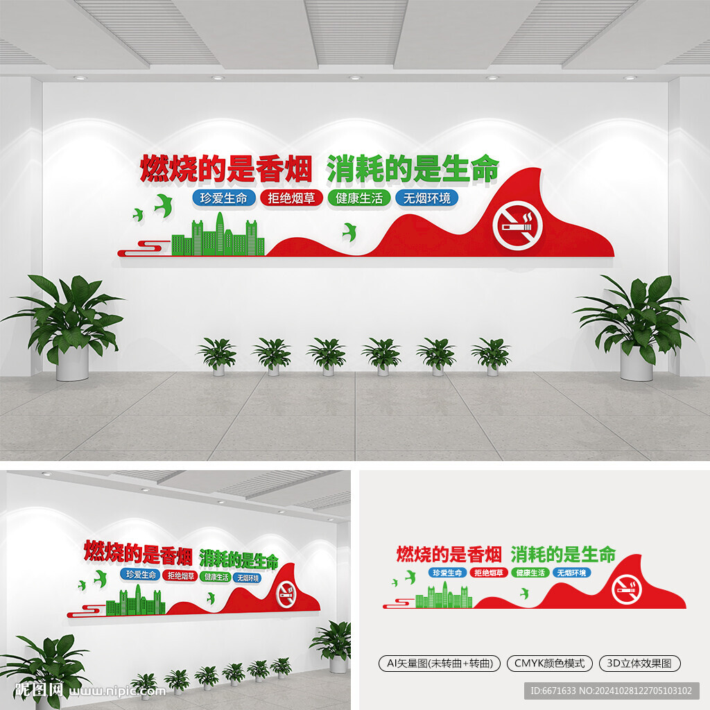 禁烟文化墙