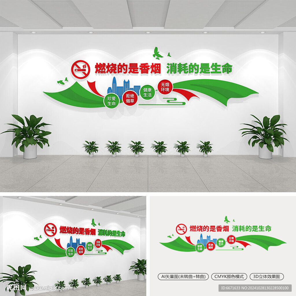禁烟文化墙