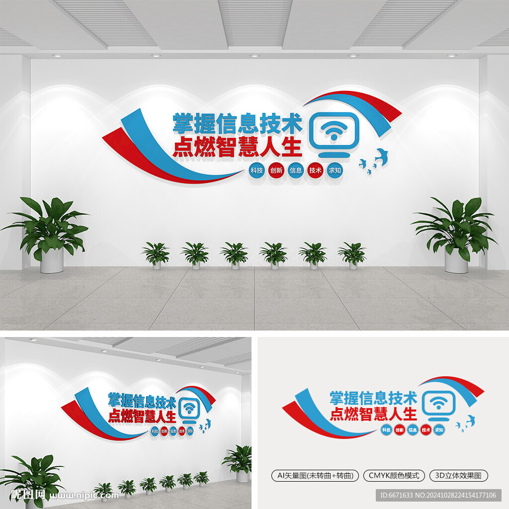 计算机信息技术文化墙