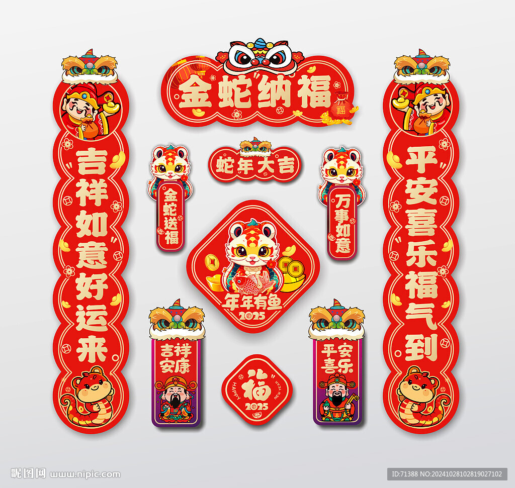 2025蛇年春联对联门贴