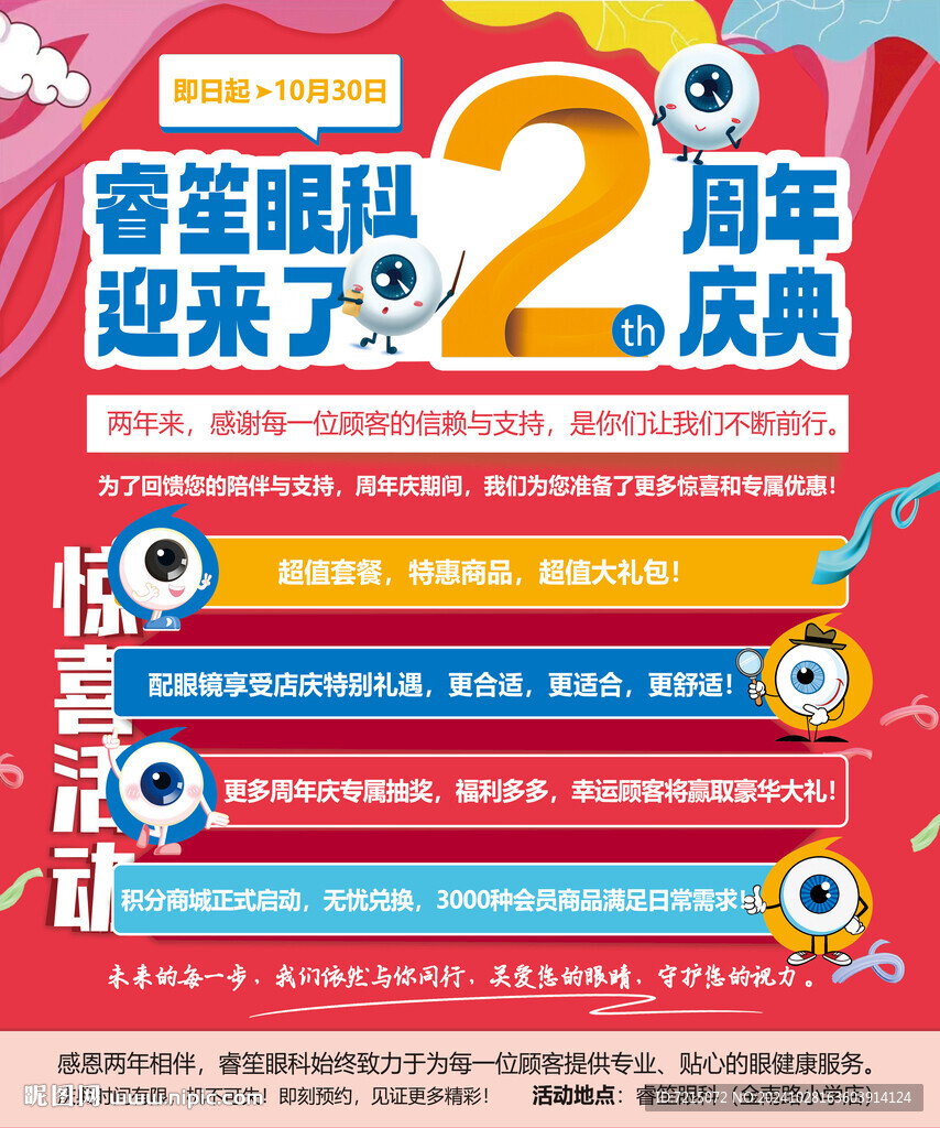 周年店庆活动海报