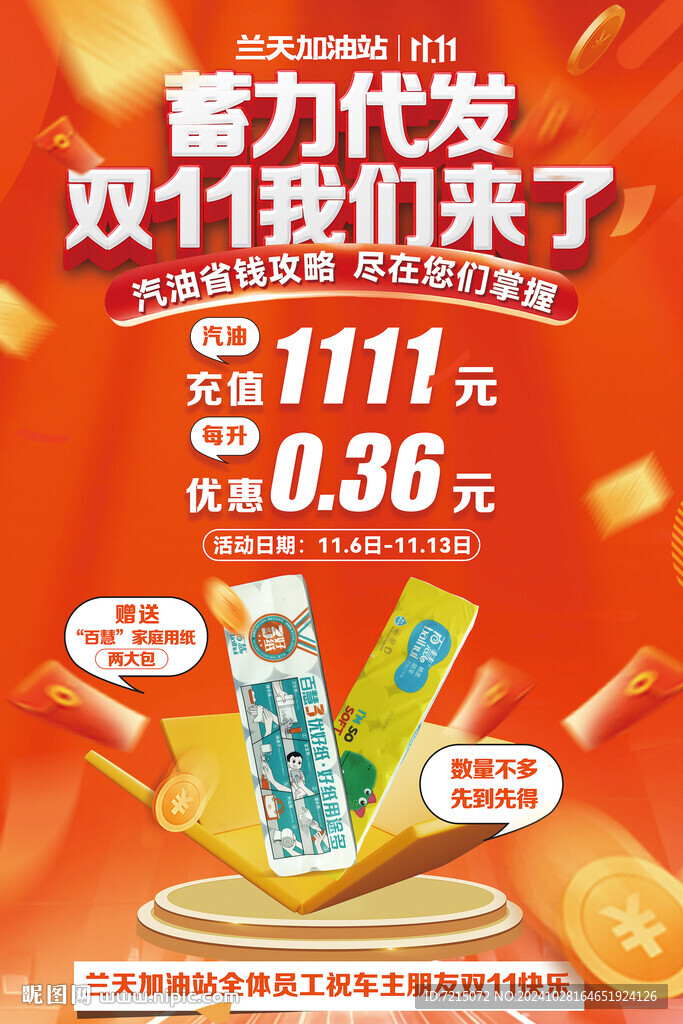 双十一海报