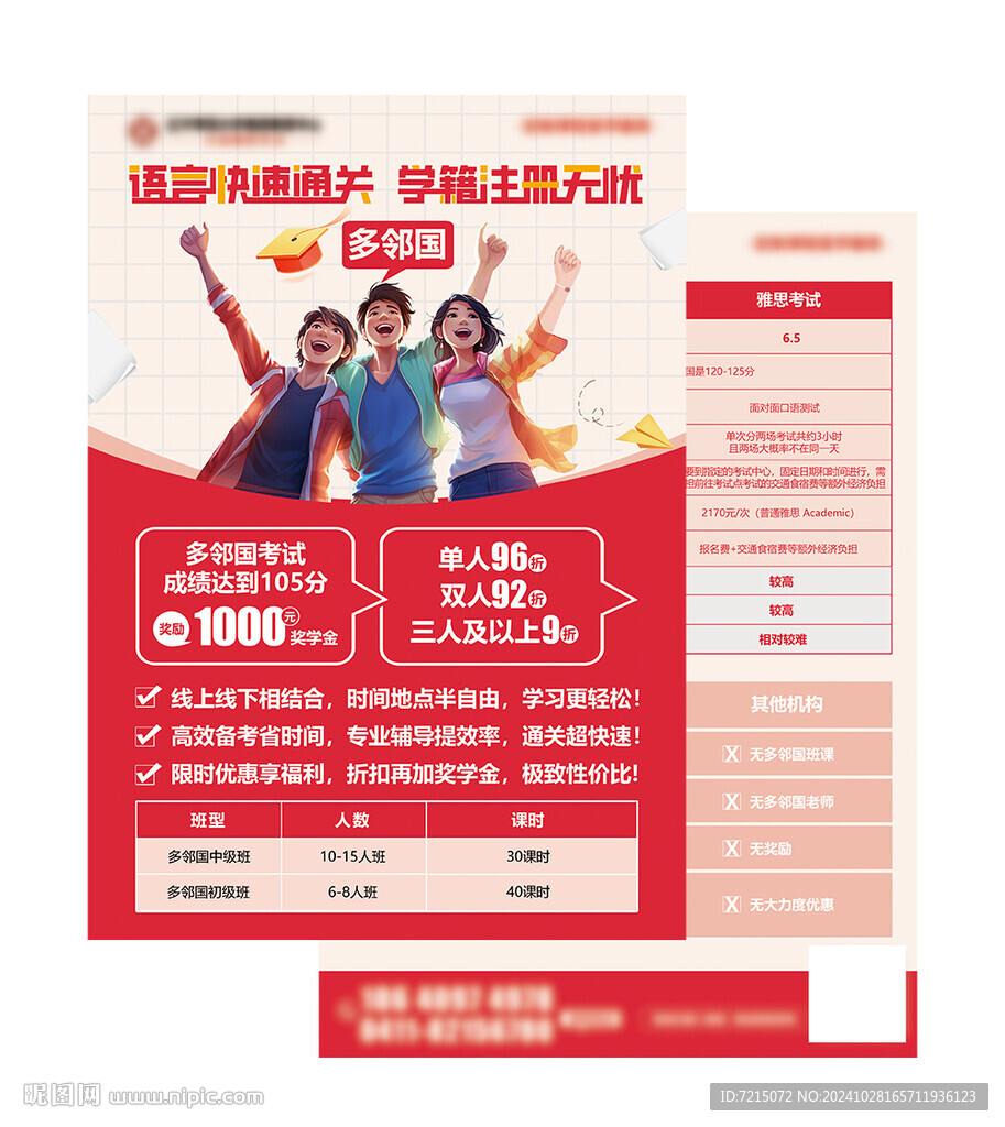 雅思留学教育双面彩页