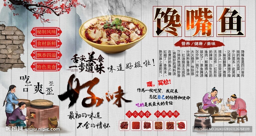 馋嘴鱼