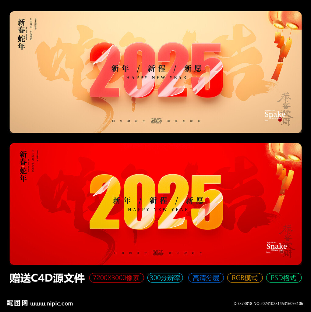 2025年蛇年大吉主KV海报