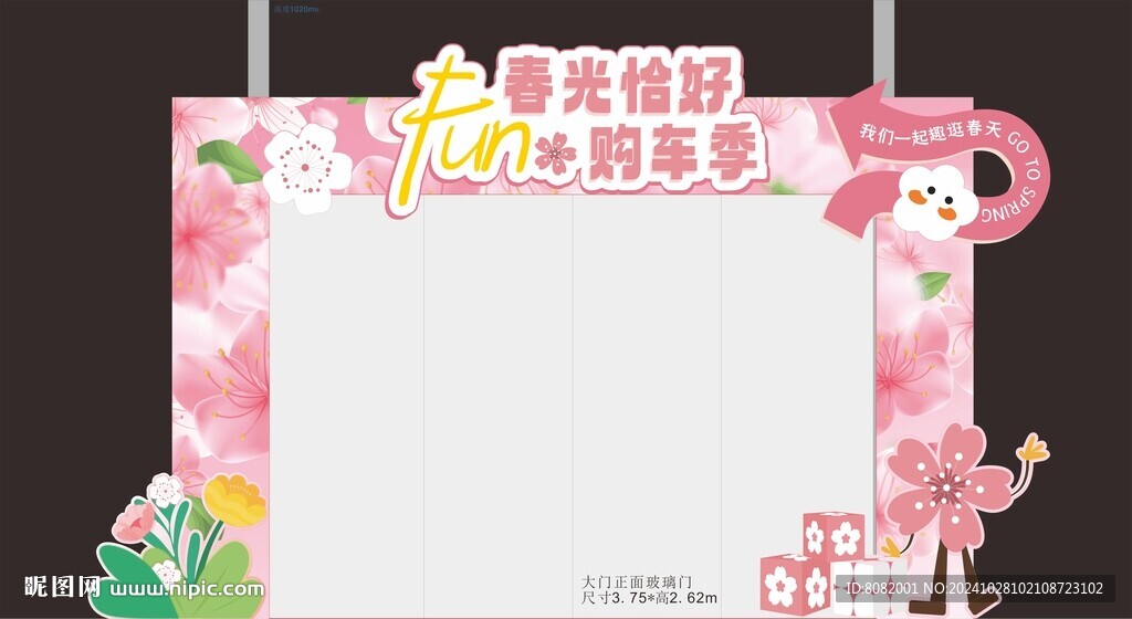 春天美陈