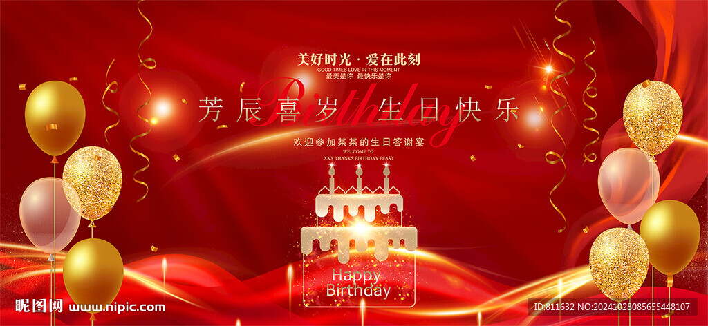 生日快乐