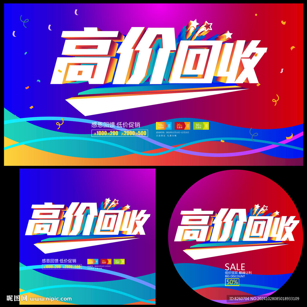 高价回收