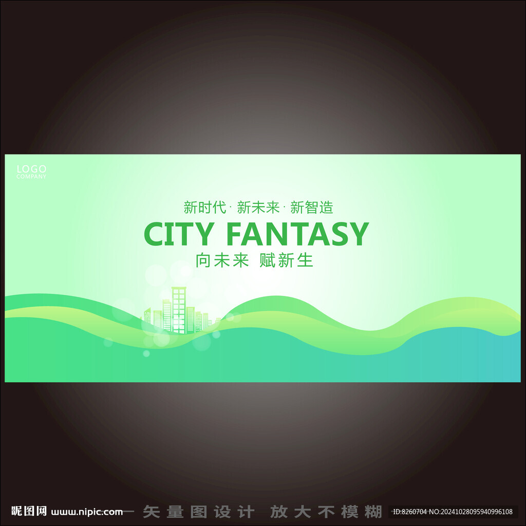 绿色会议背景