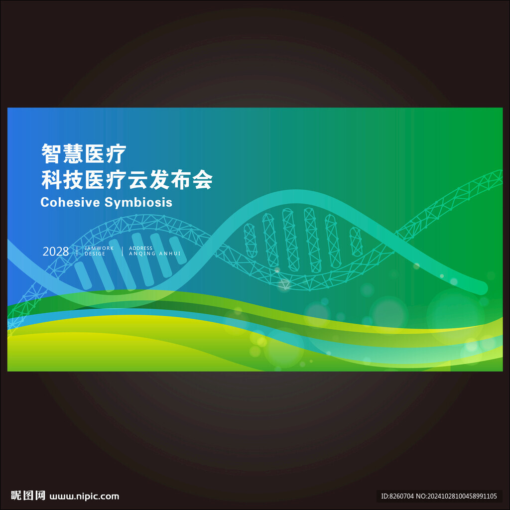 医疗会议背景