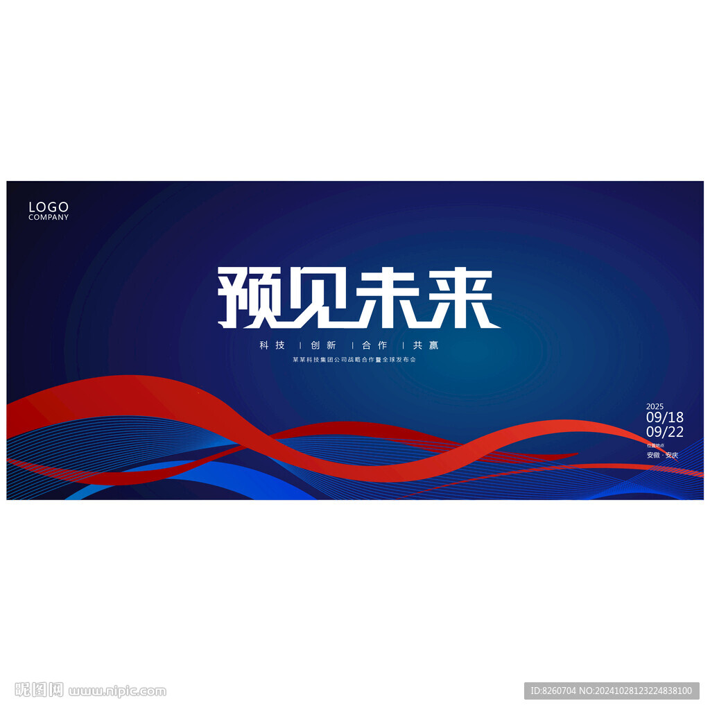 蓝色科技峰会论坛主视觉展板