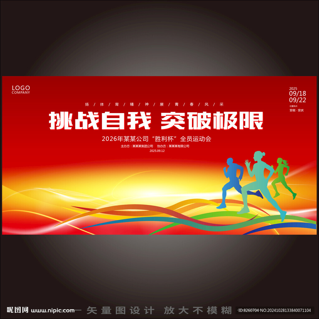 运动会