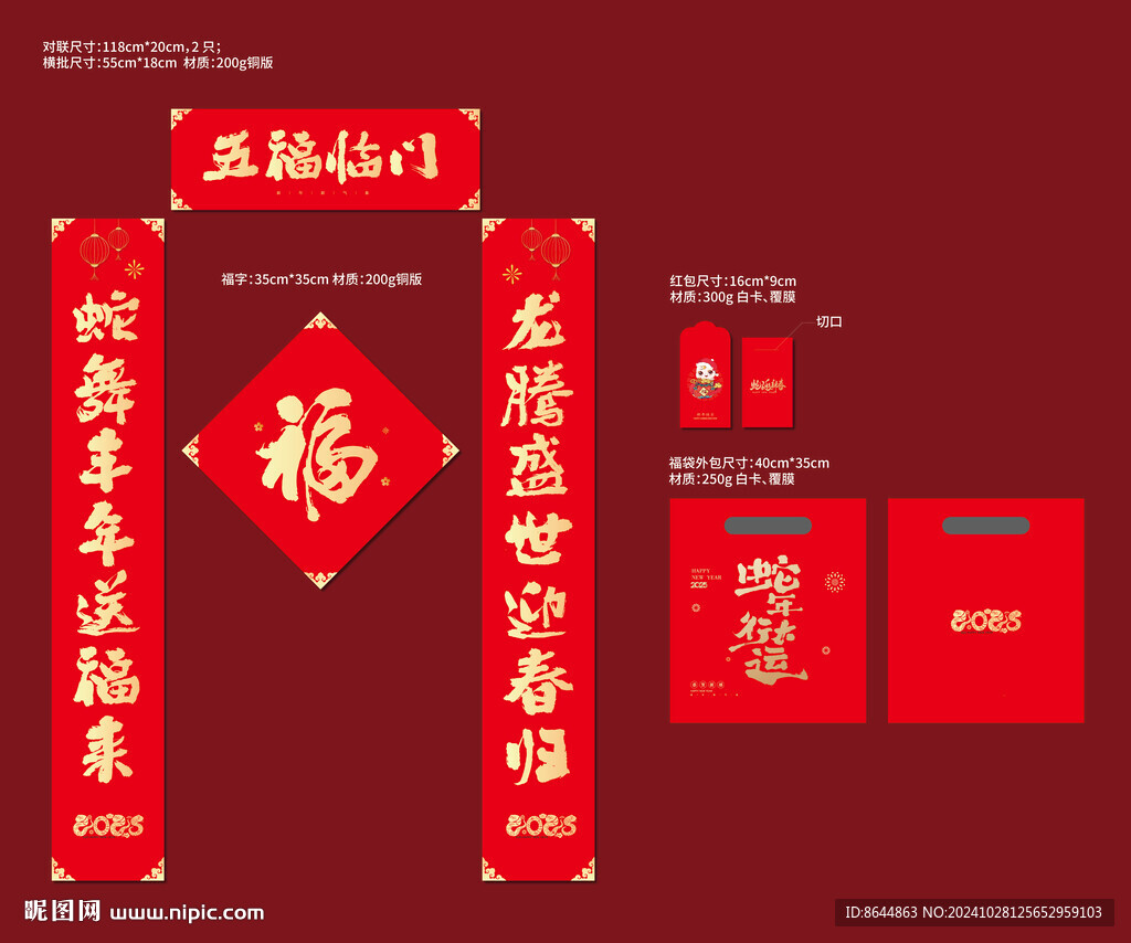 2025年对联