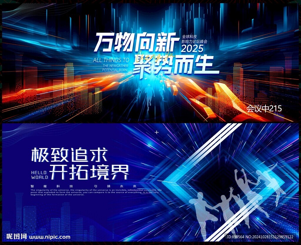 科技会议