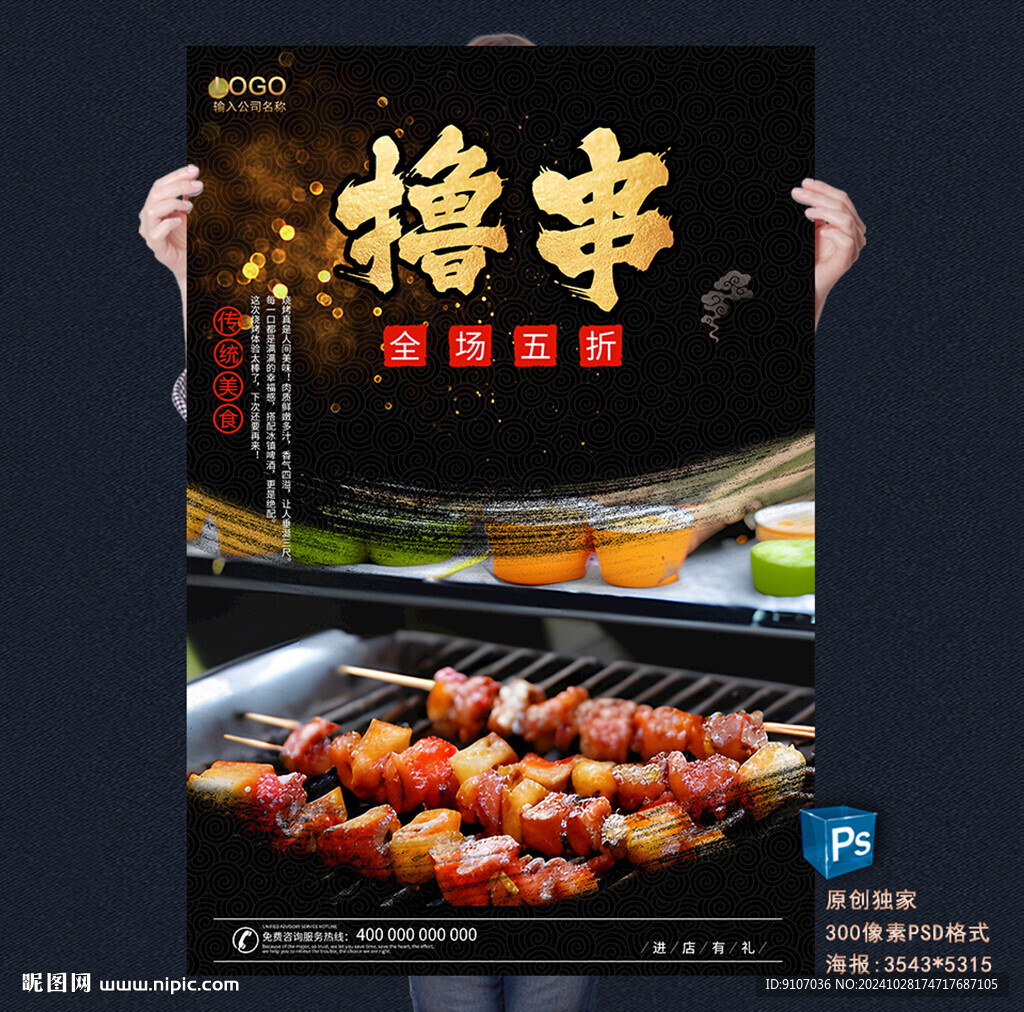 撸串烧烤