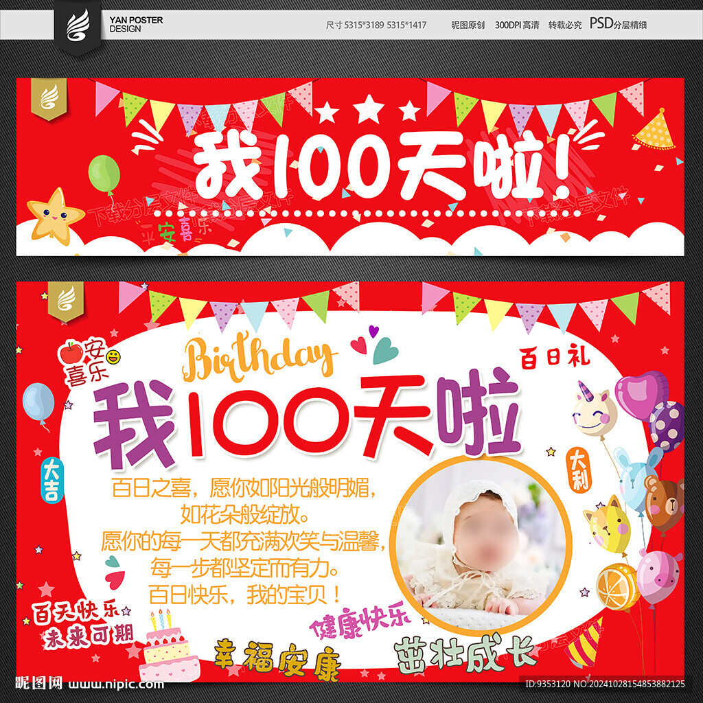 我100天啦