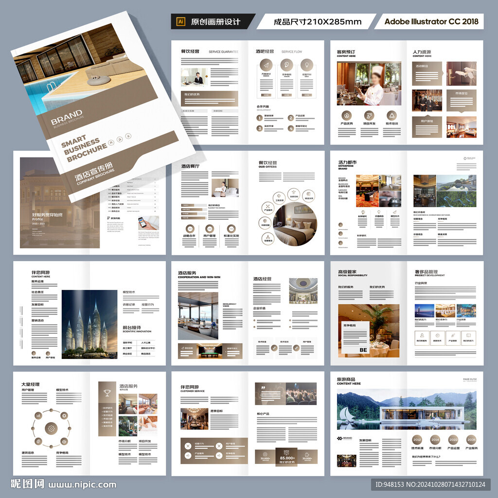 酒店服务画册