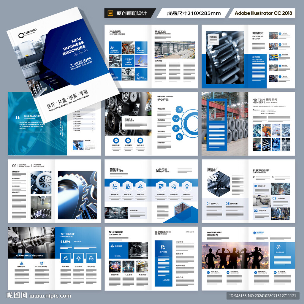 制造业宣传册