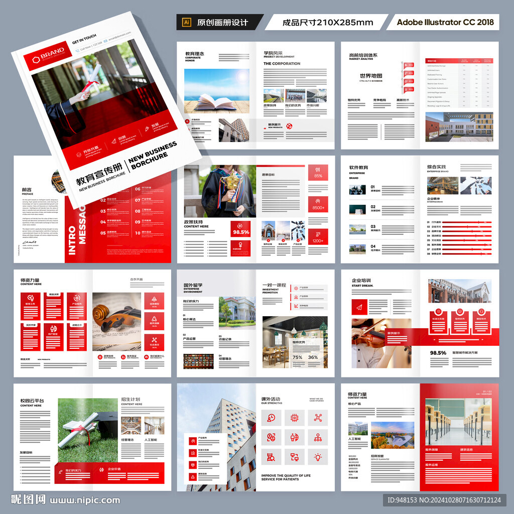 教育画册