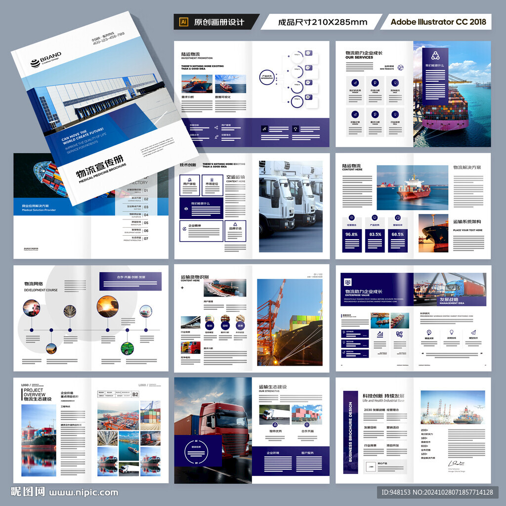 物流公司画册
