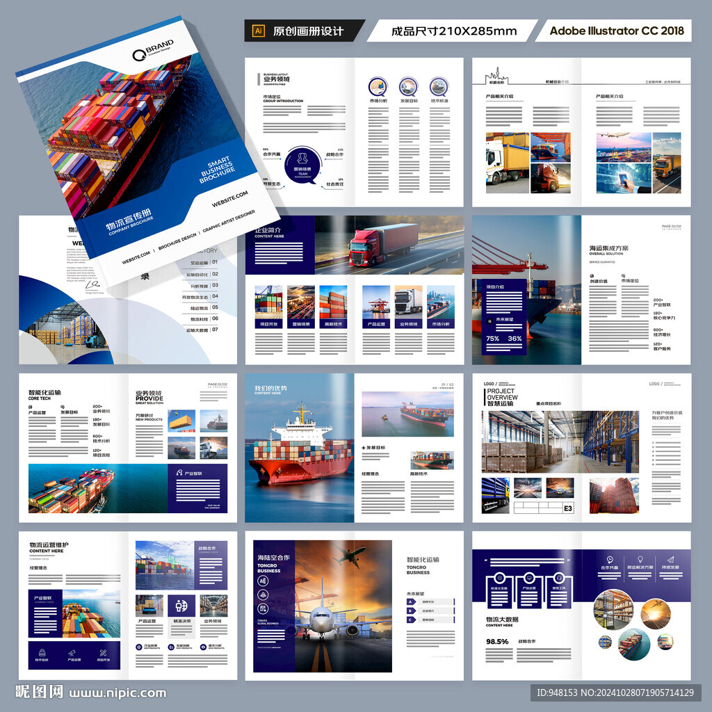 物流画册