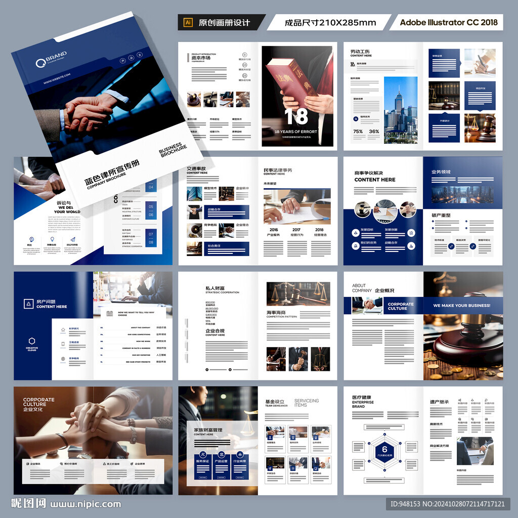 律师事务所画册设计