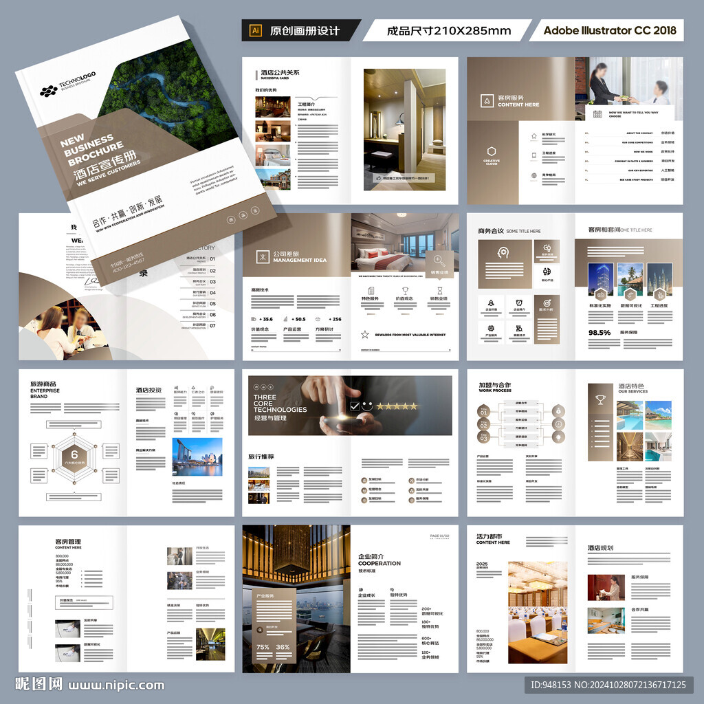 酒店招商画册